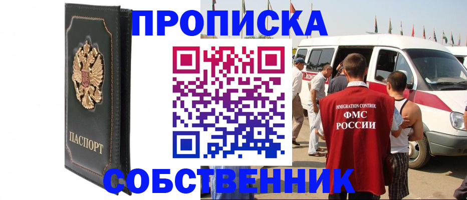 прописка для работы в Екатеринбурге